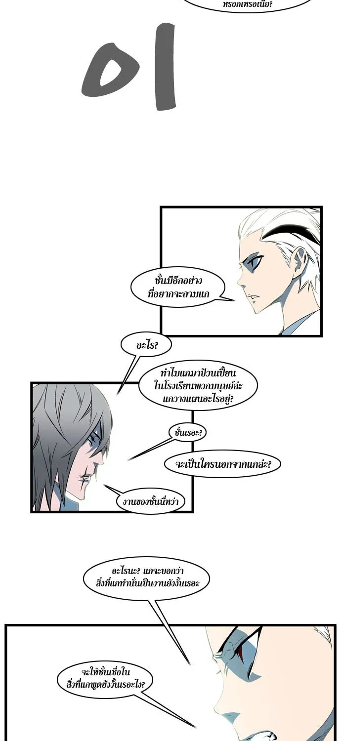 Noblesse - หน้า 44