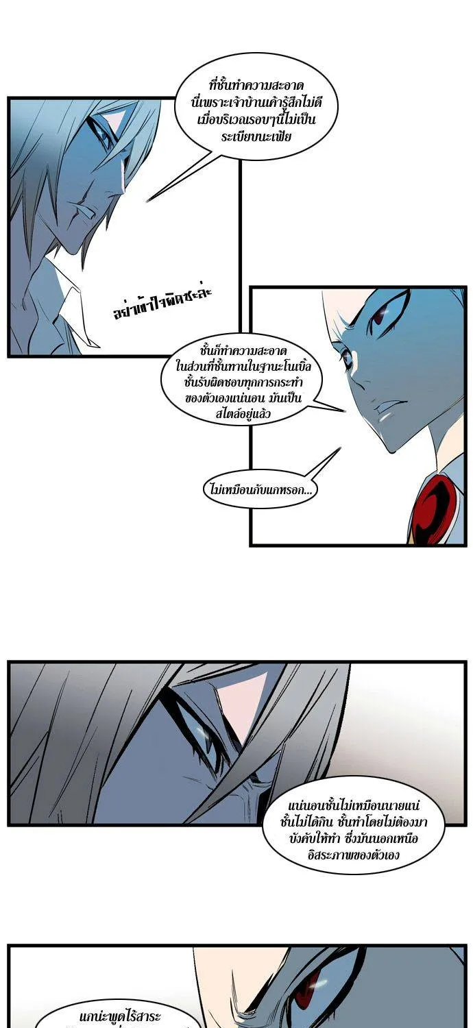 Noblesse - หน้า 49