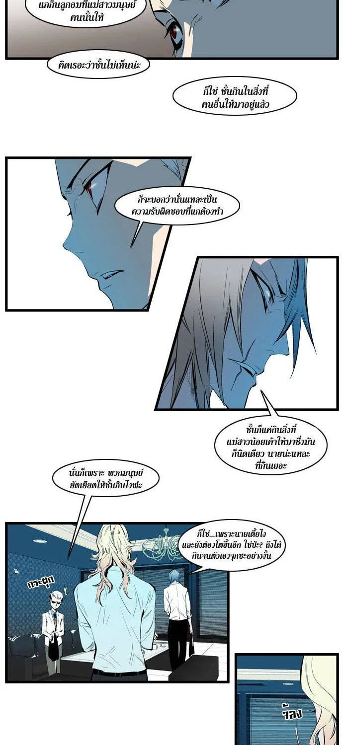 Noblesse - หน้า 50