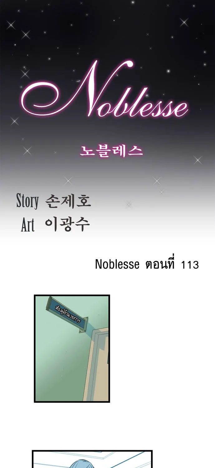 Noblesse - หน้า 60