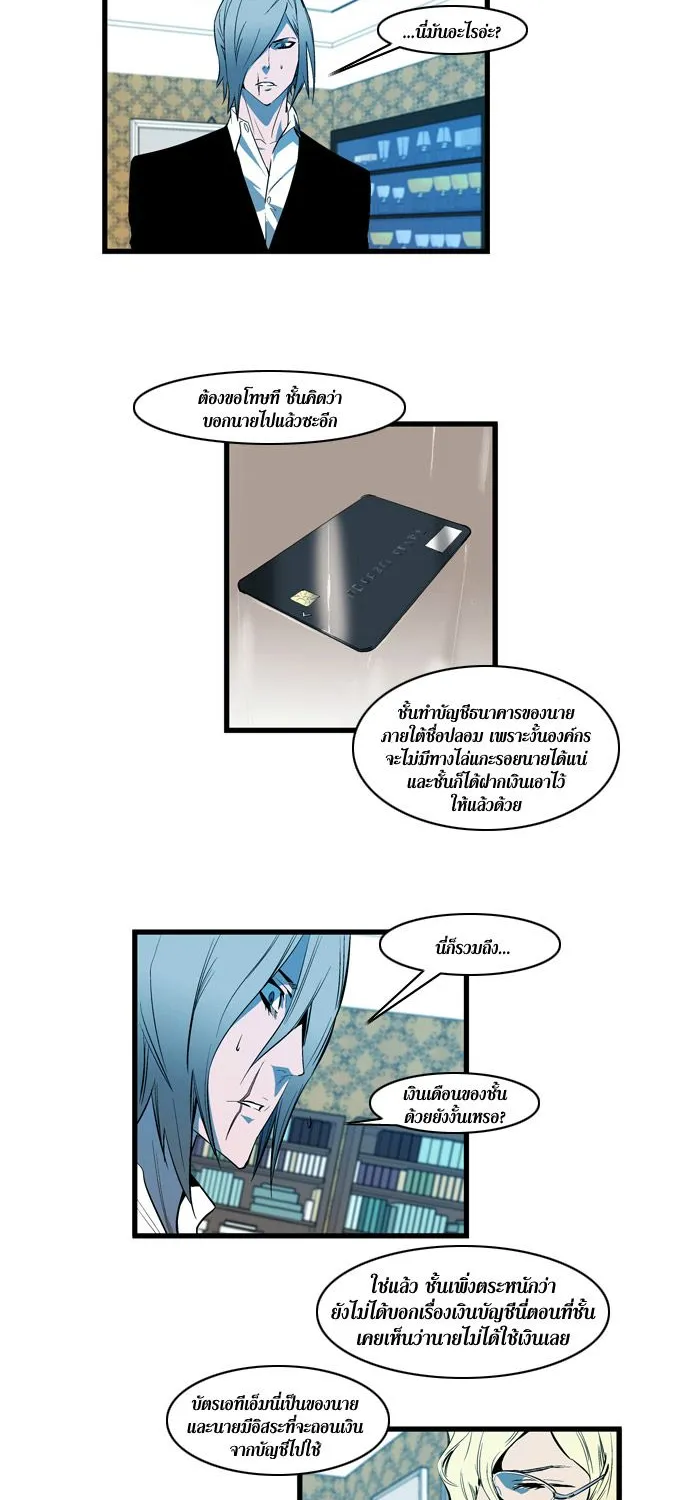 Noblesse - หน้า 61