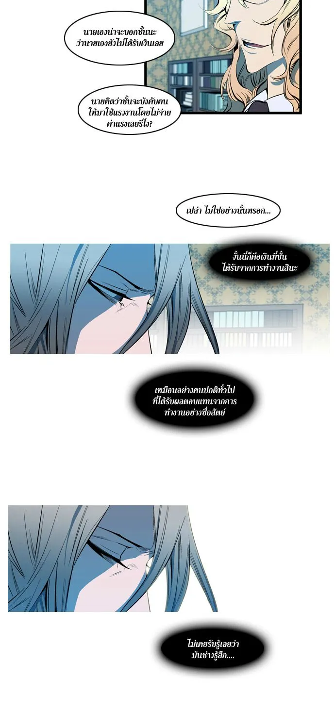 Noblesse - หน้า 62