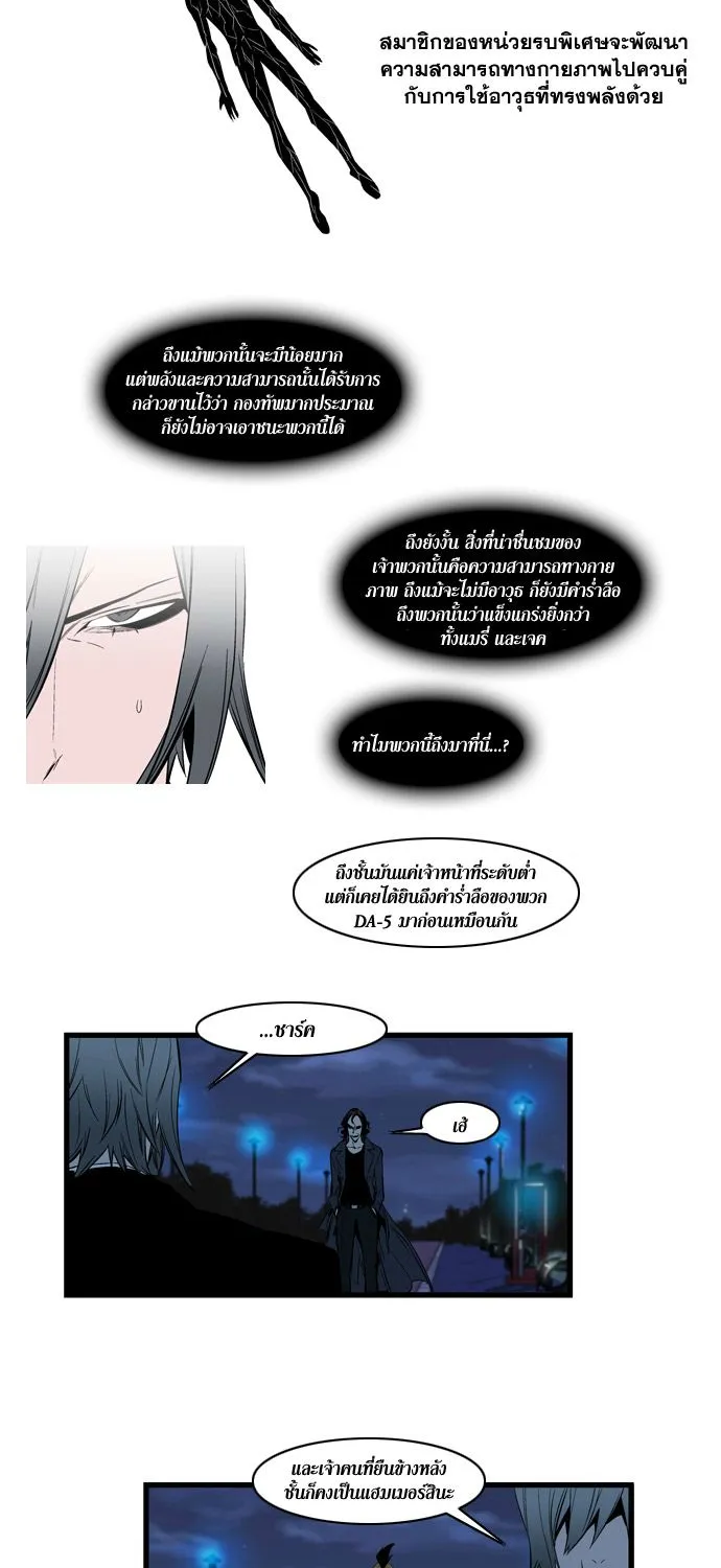 Noblesse - หน้า 75