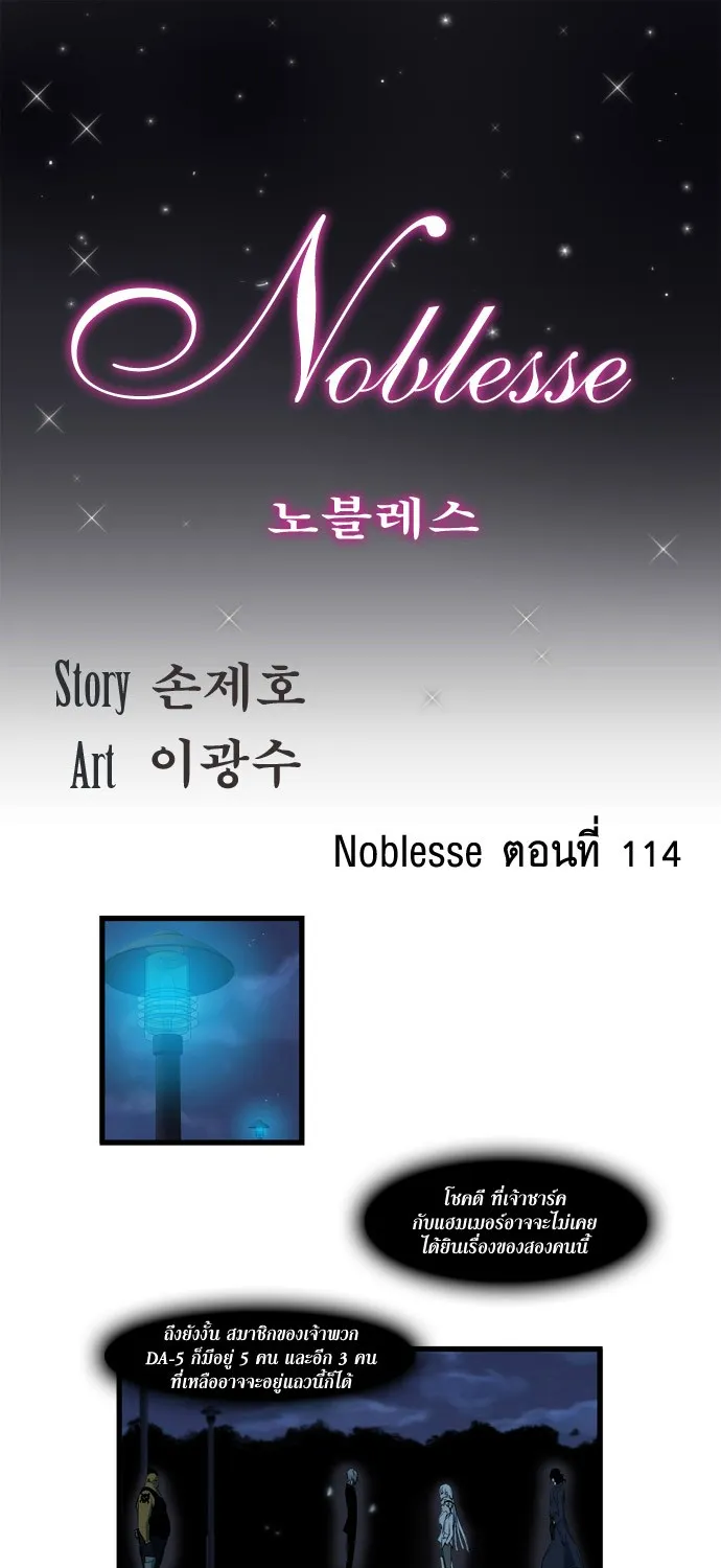 Noblesse - หน้า 85