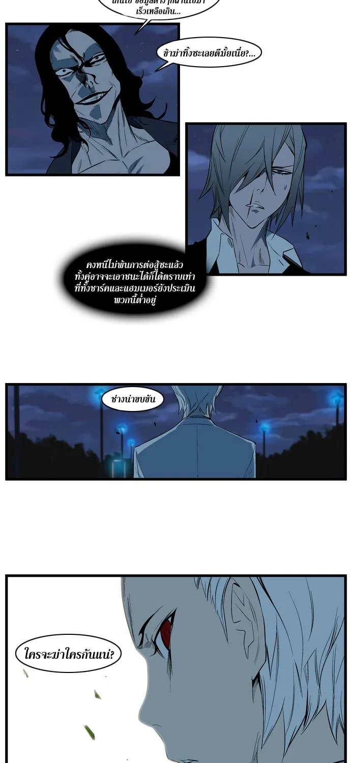 Noblesse - หน้า 87