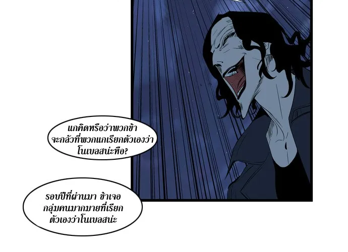 Noblesse - หน้า 90