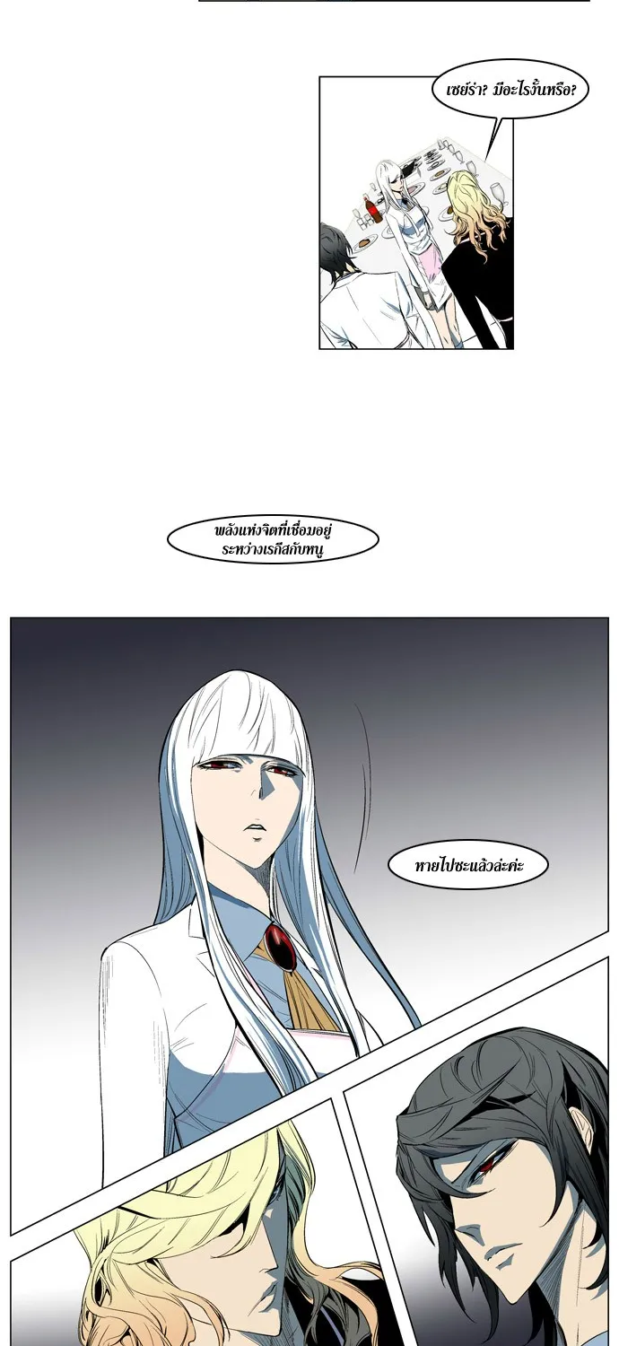 Noblesse - หน้า 100