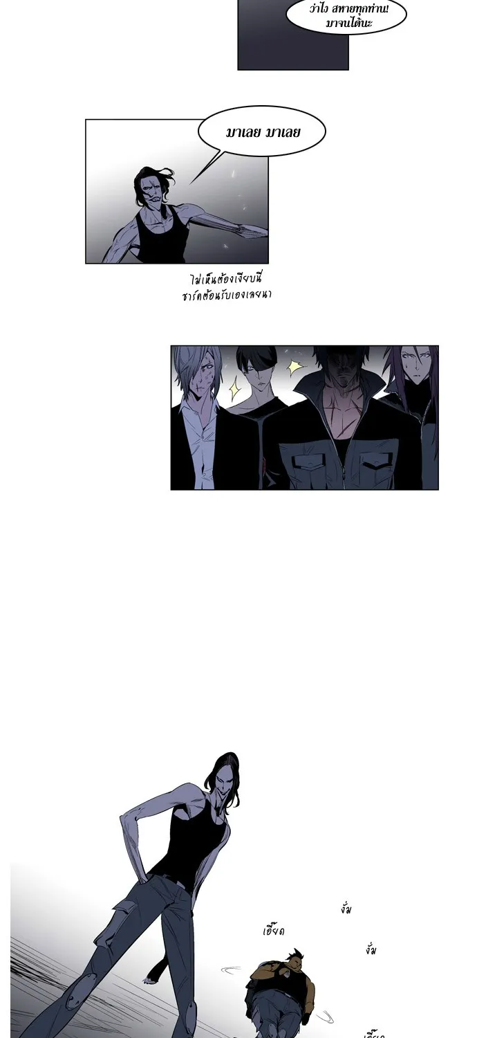 Noblesse - หน้า 106