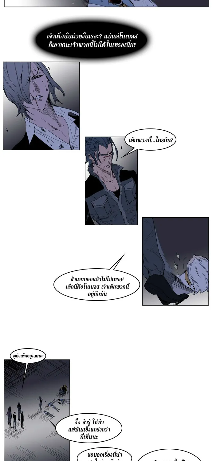 Noblesse - หน้า 108