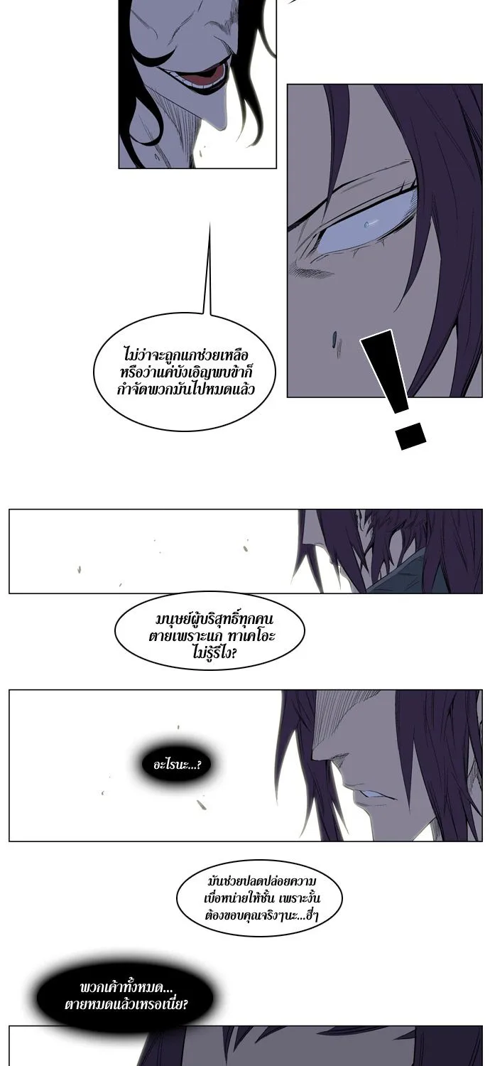 Noblesse - หน้า 112