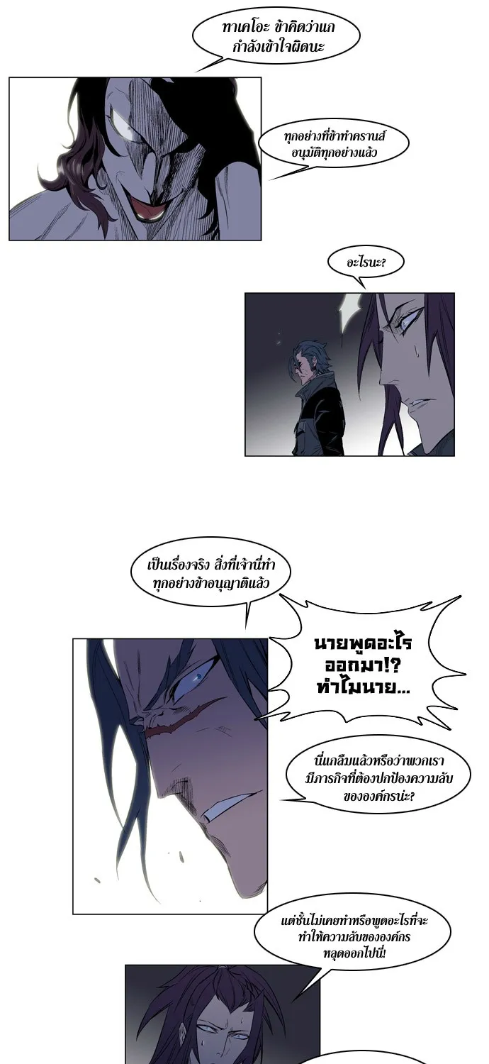 Noblesse - หน้า 116