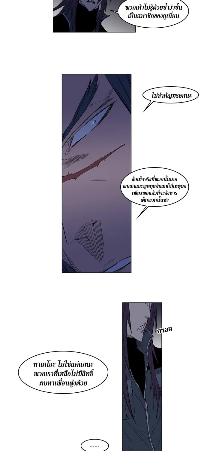 Noblesse - หน้า 117