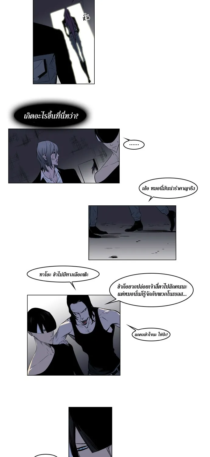 Noblesse - หน้า 119