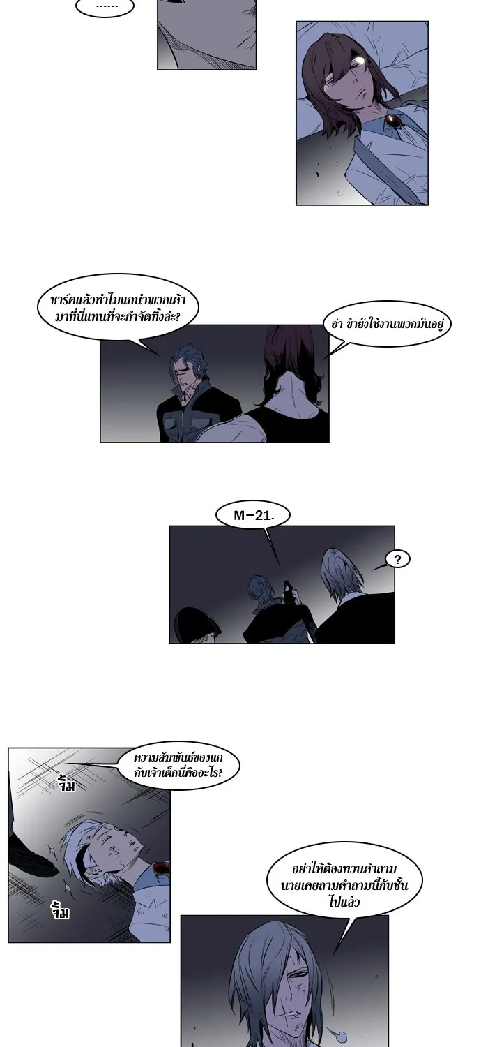 Noblesse - หน้า 120