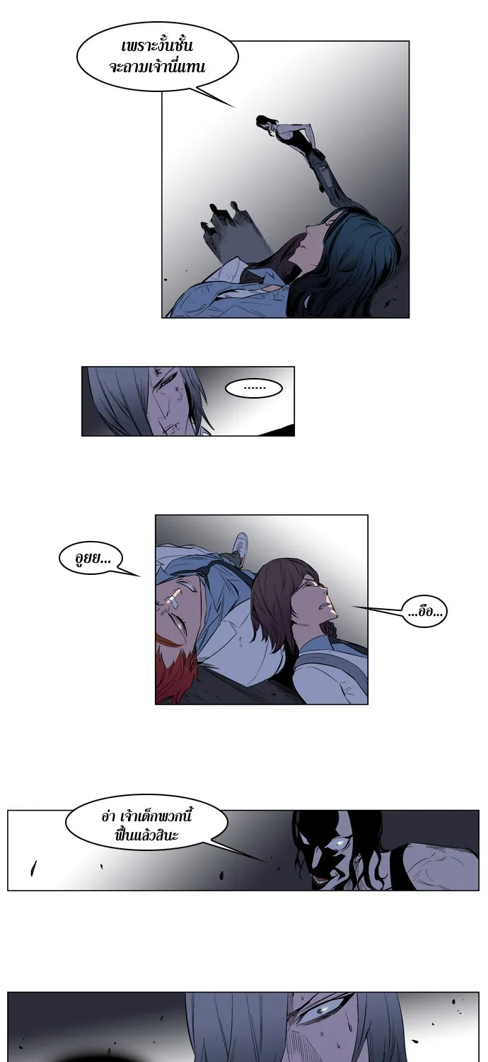 Noblesse - หน้า 122