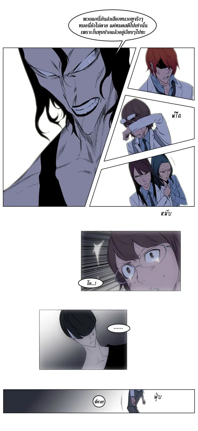 Noblesse - หน้า 138