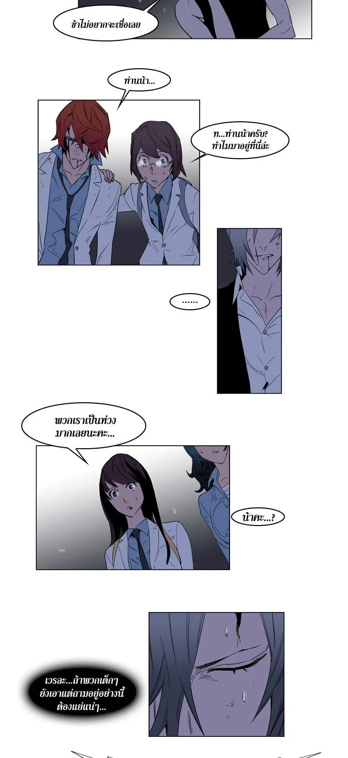 Noblesse - หน้า 158