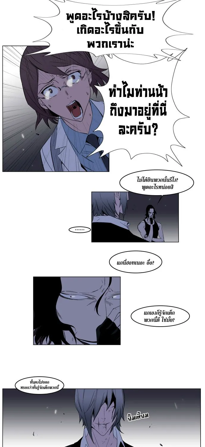 Noblesse - หน้า 159