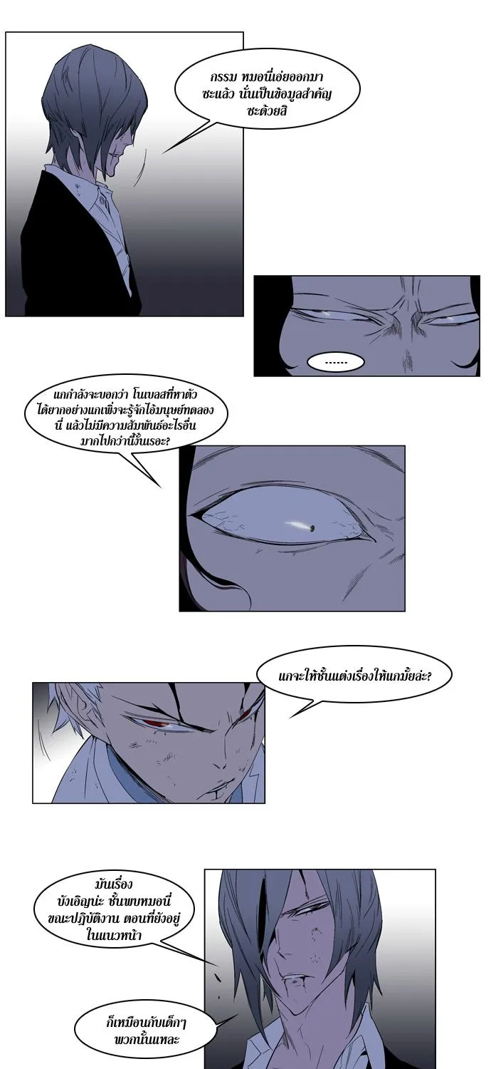 Noblesse - หน้า 163