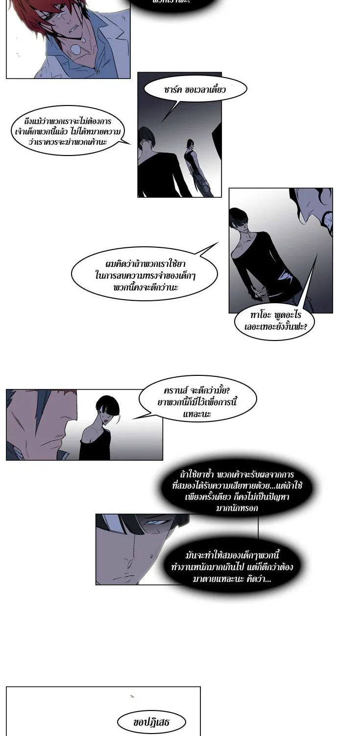 Noblesse - หน้า 166