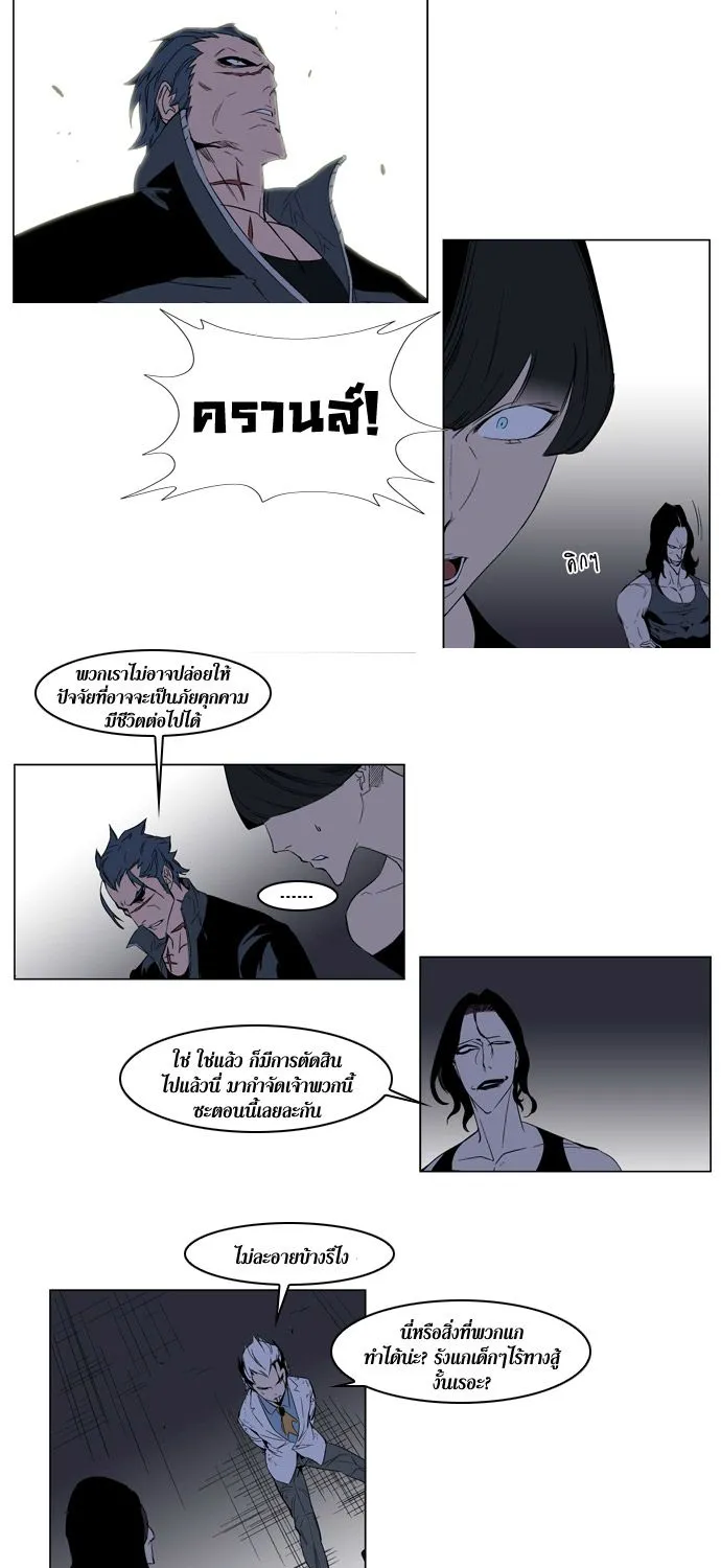 Noblesse - หน้า 167