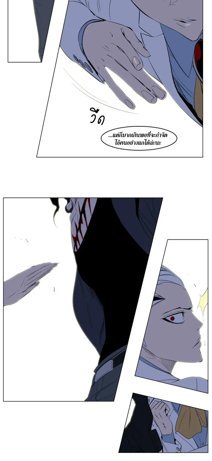 Noblesse - หน้า 17