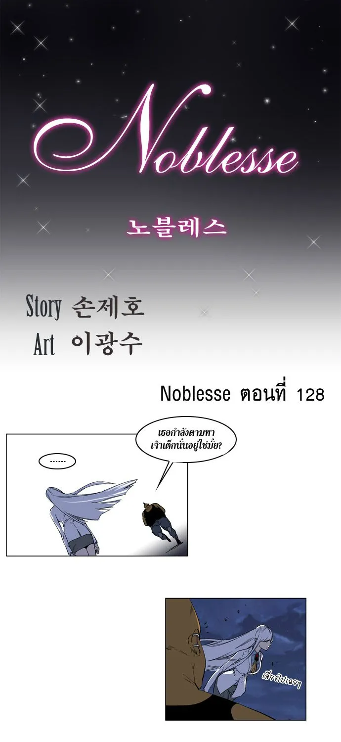 Noblesse - หน้า 182