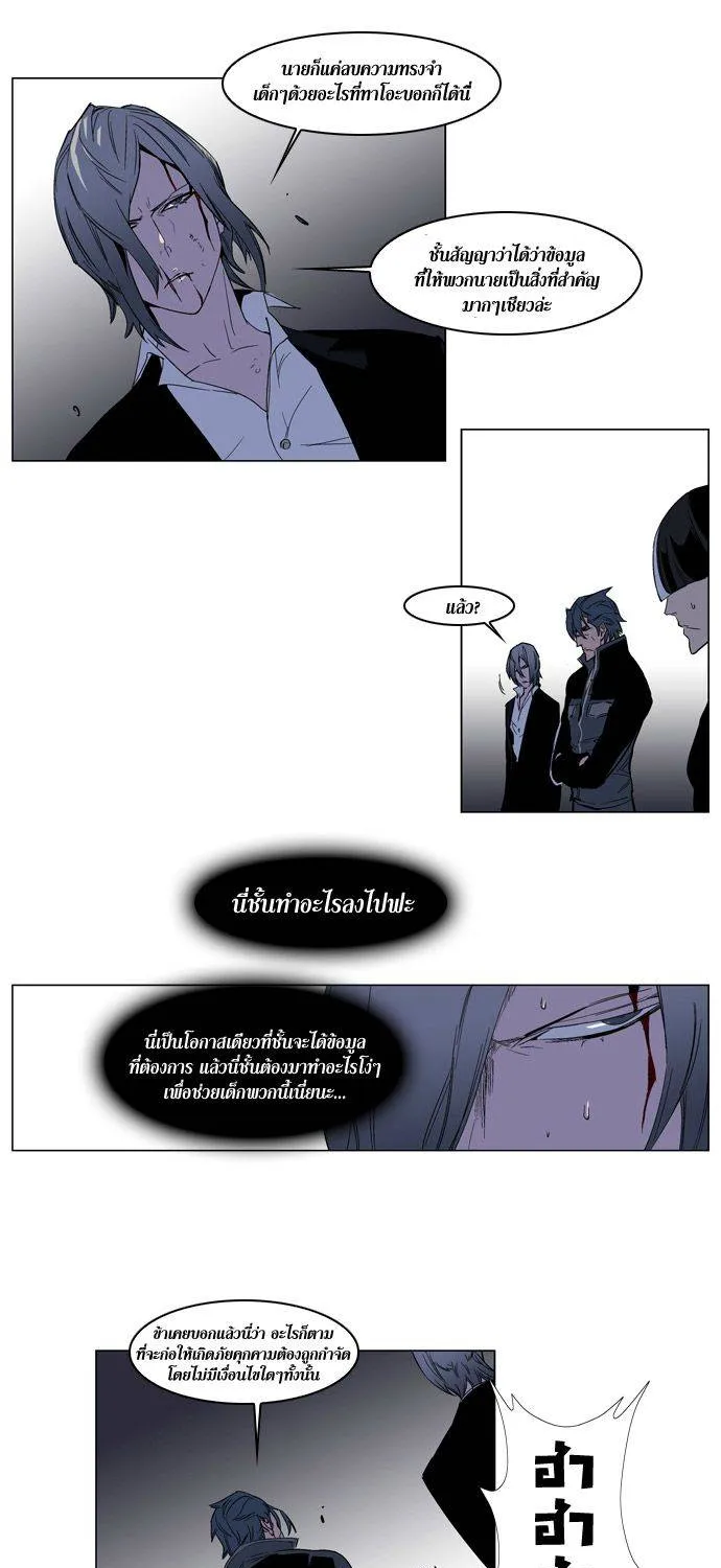 Noblesse - หน้า 193