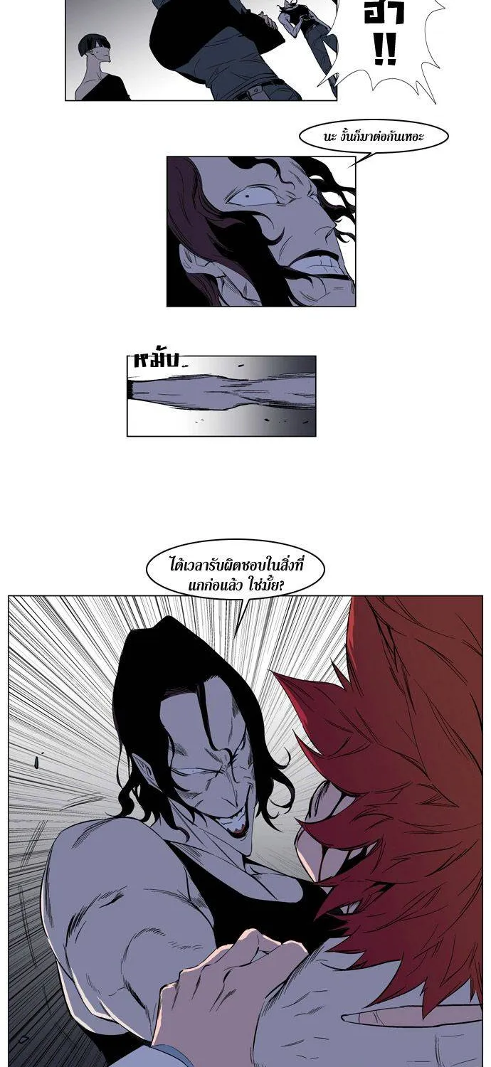 Noblesse - หน้า 194