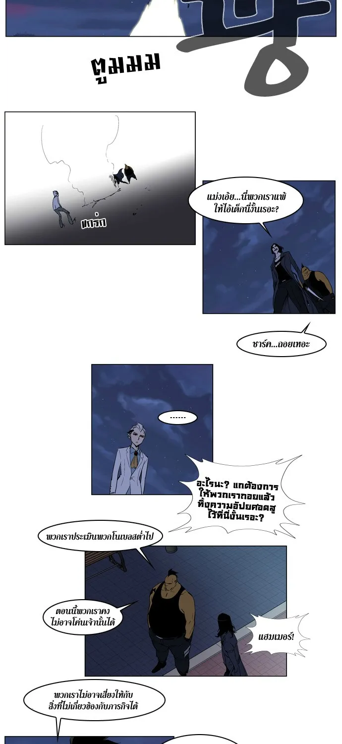 Noblesse - หน้า 23