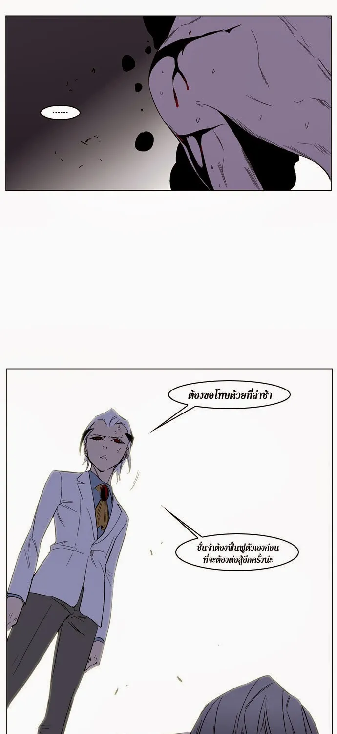 Noblesse - หน้า 240