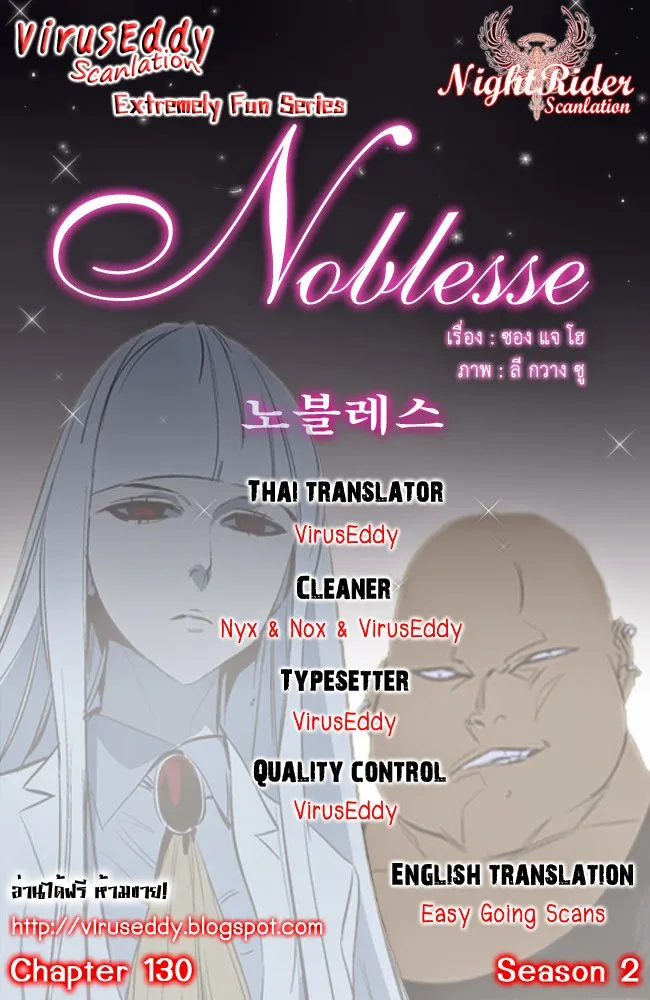 Noblesse - หน้า 243