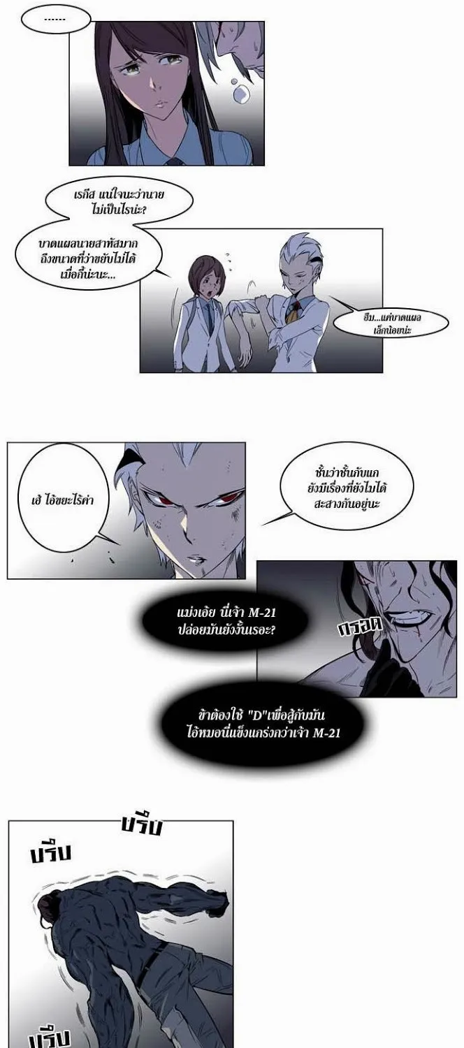 Noblesse - หน้า 246