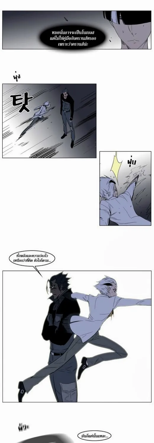 Noblesse - หน้า 259