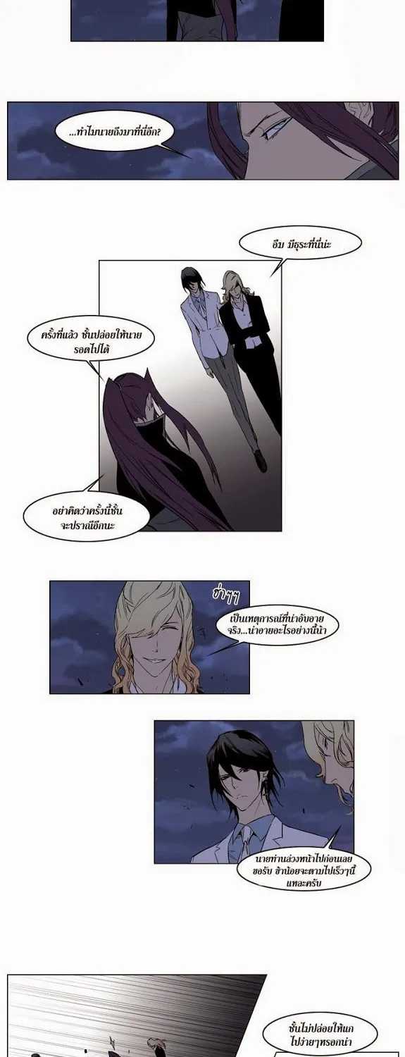 Noblesse - หน้า 263