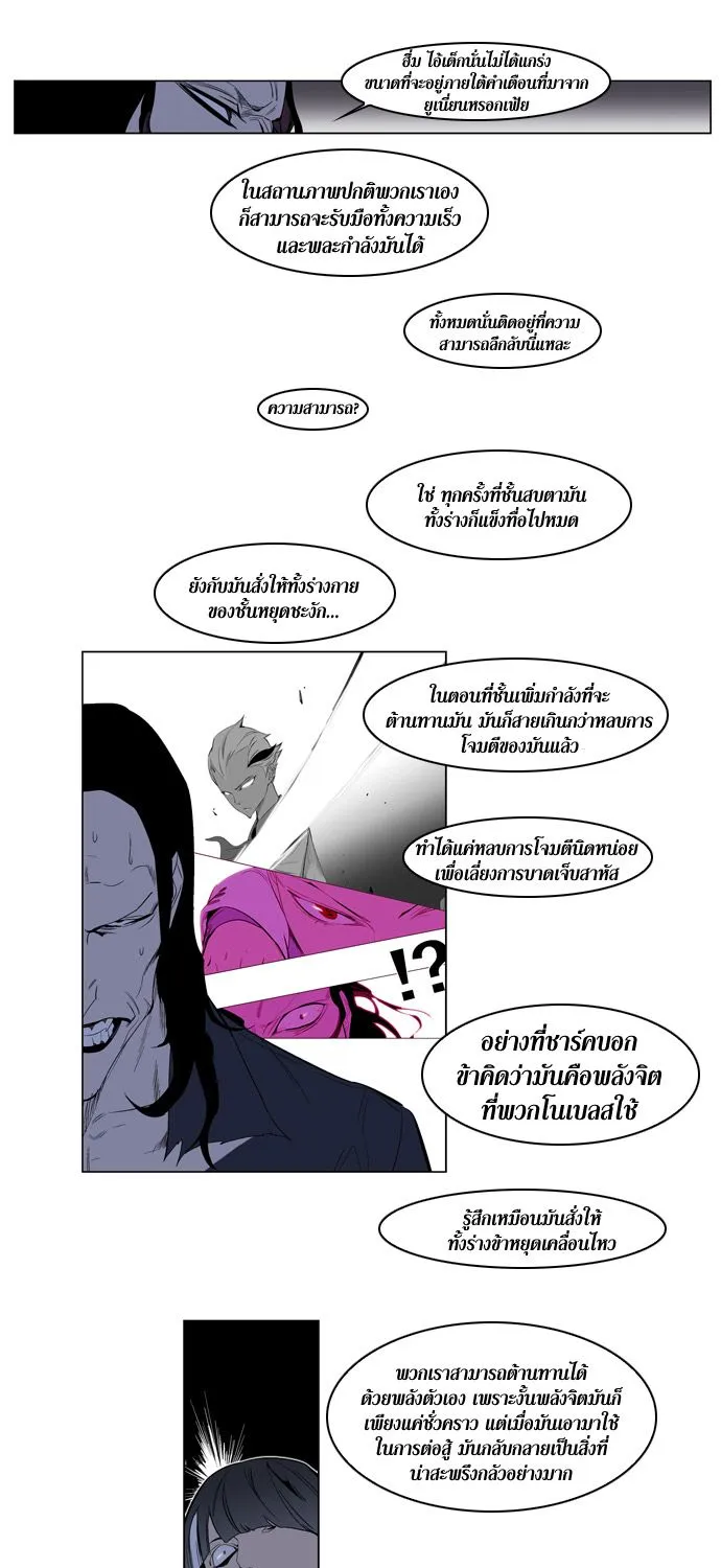 Noblesse - หน้า 33