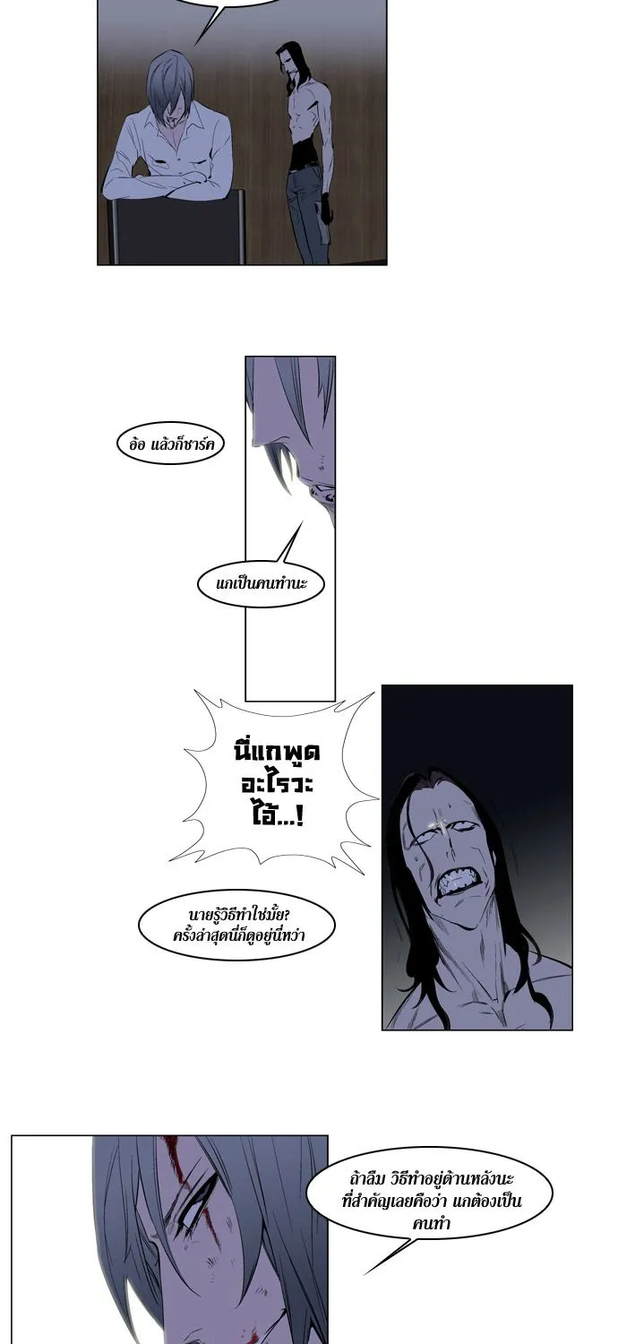 Noblesse - หน้า 45