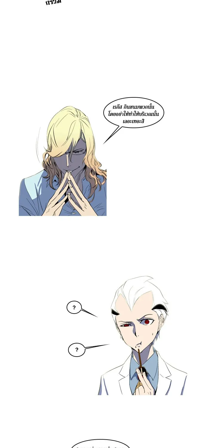 Noblesse - หน้า 51