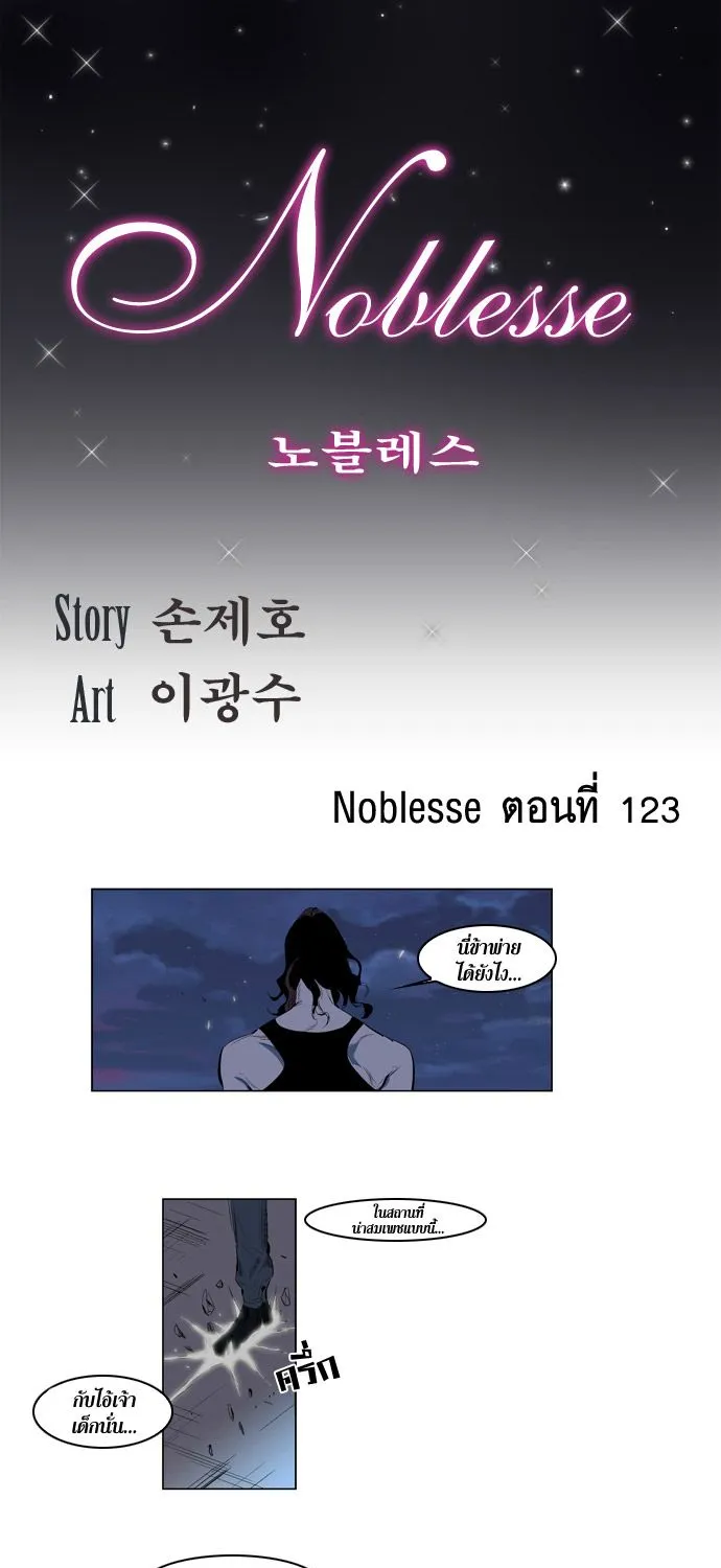 Noblesse - หน้า 55