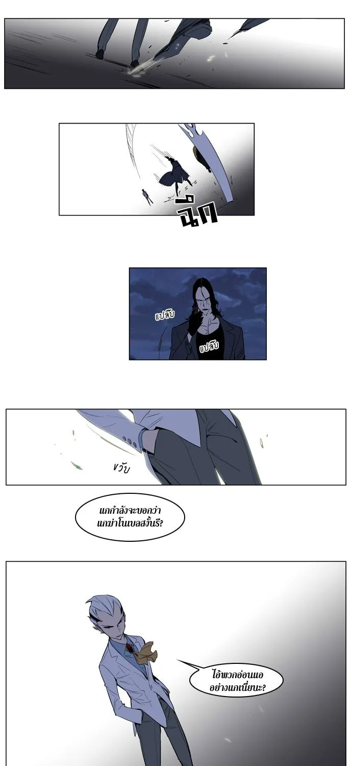 Noblesse - หน้า 8