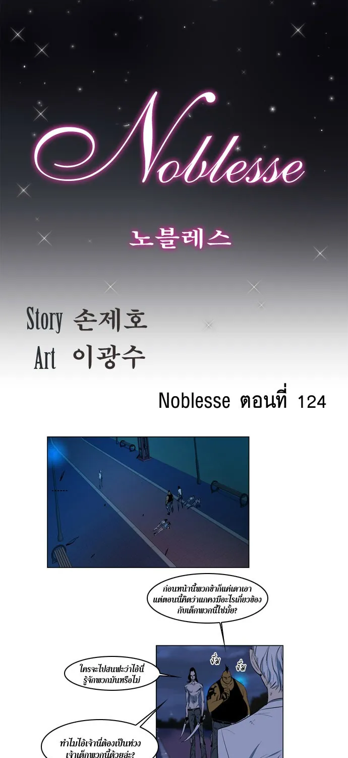 Noblesse - หน้า 81