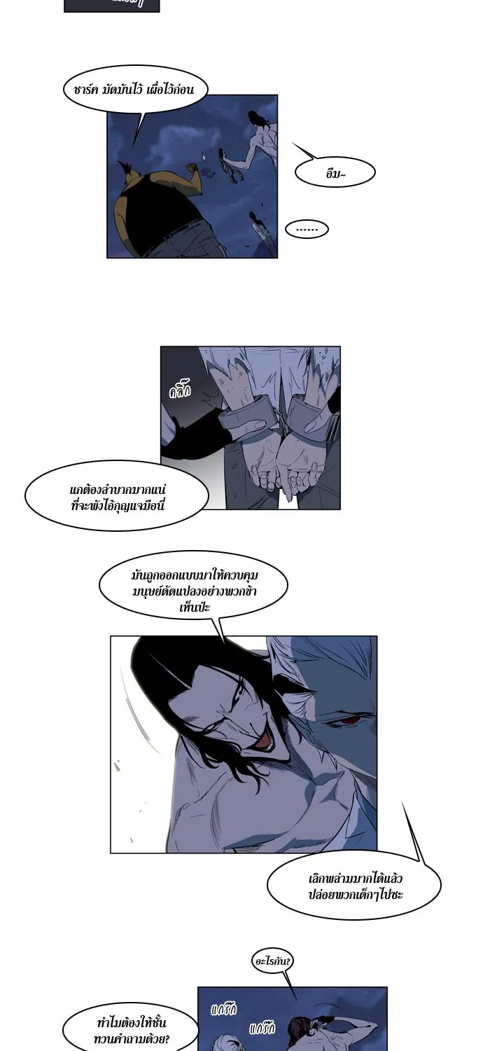 Noblesse - หน้า 85