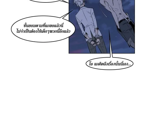 Noblesse - หน้า 86