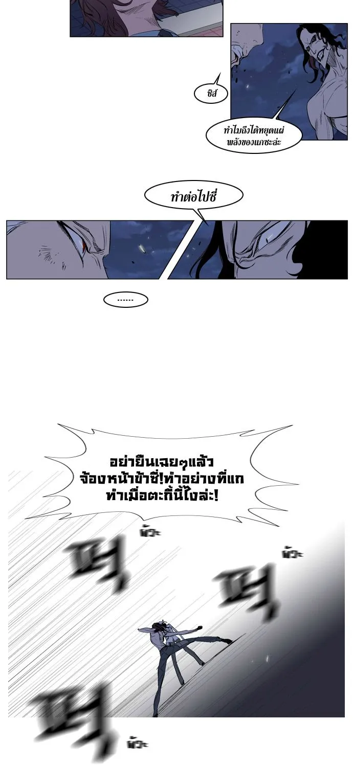 Noblesse - หน้า 90