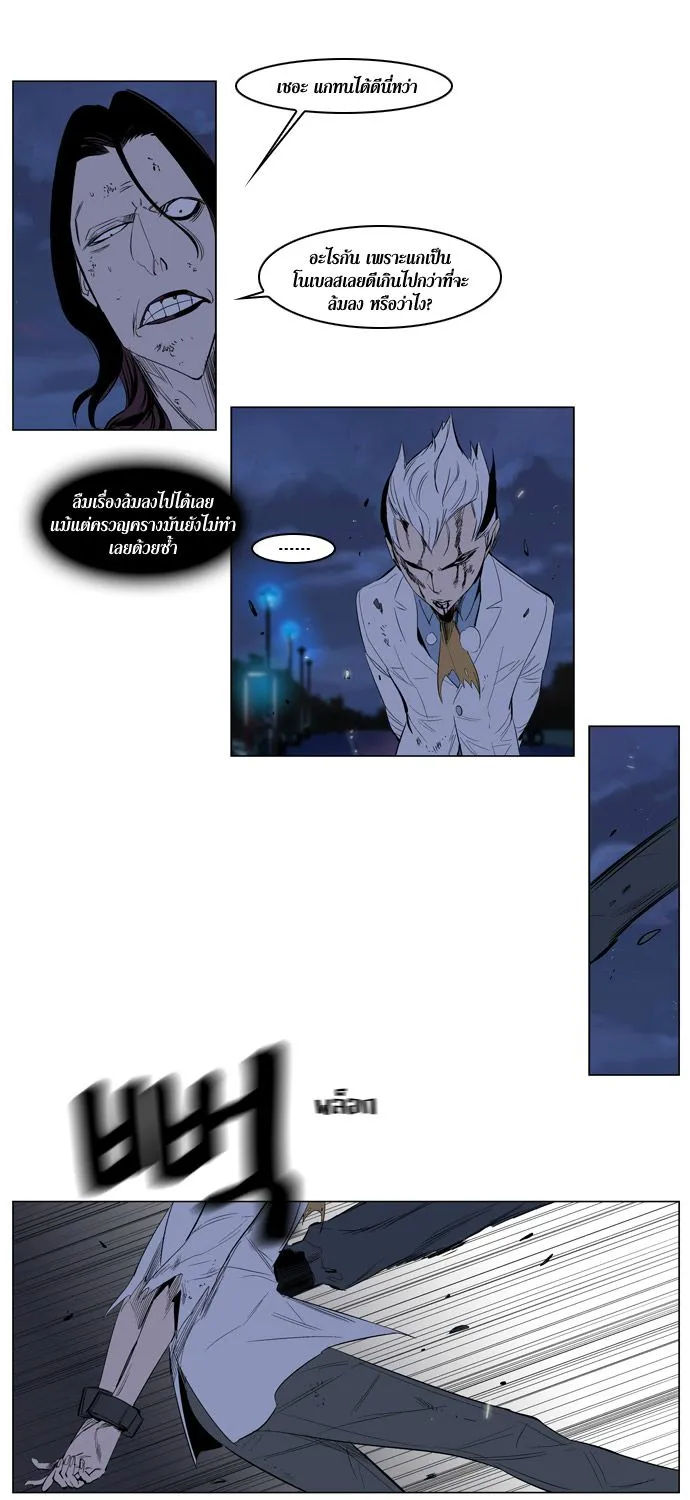 Noblesse - หน้า 91