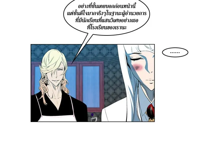 Noblesse - หน้า 98