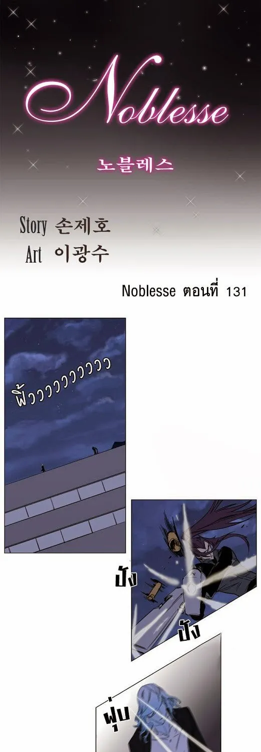 Noblesse - หน้า 2