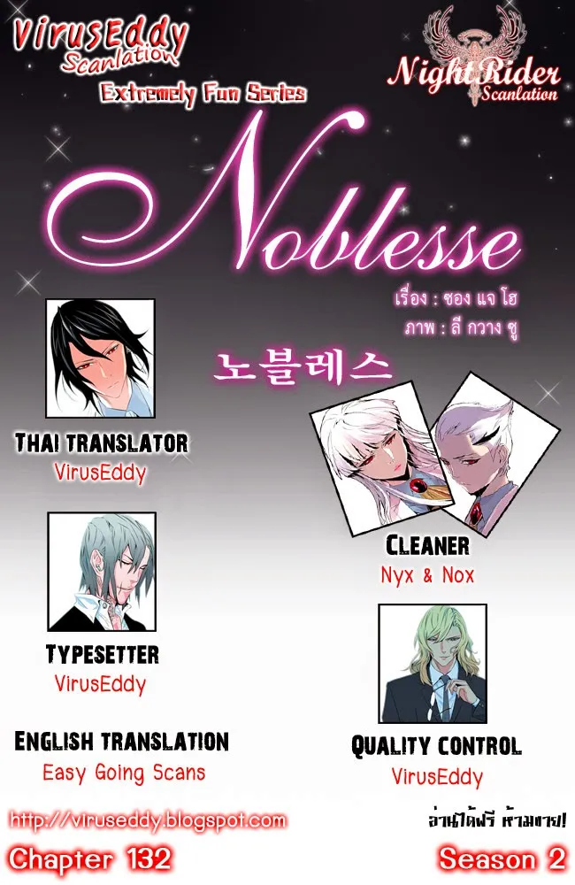 Noblesse - หน้า 28