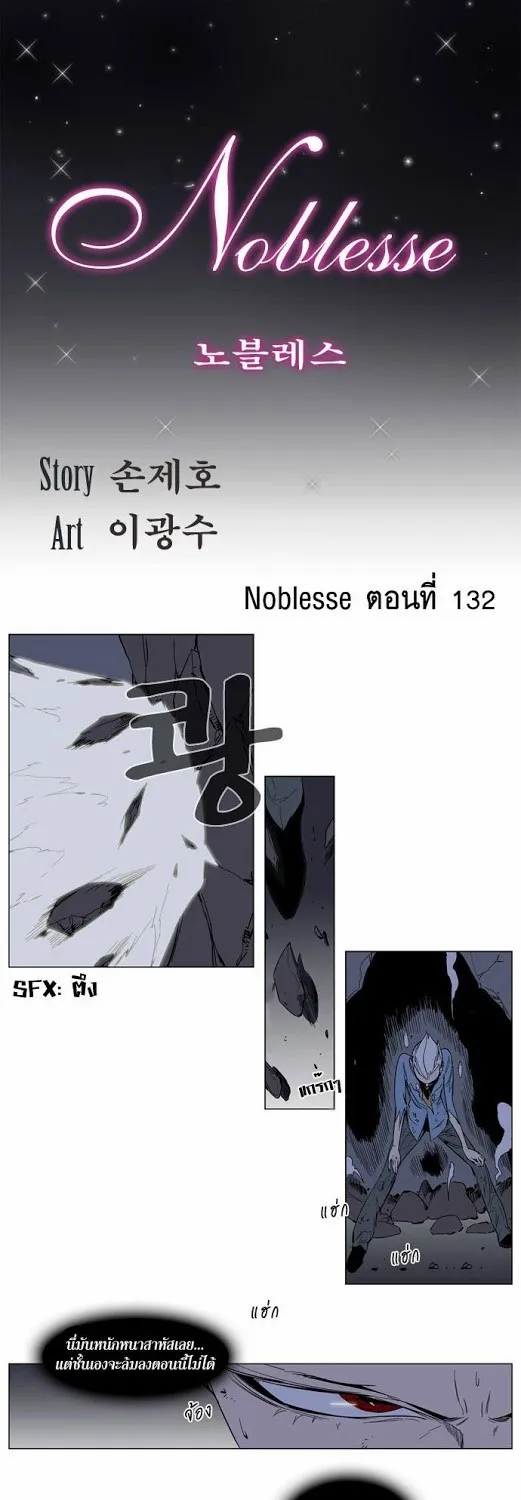 Noblesse - หน้า 30