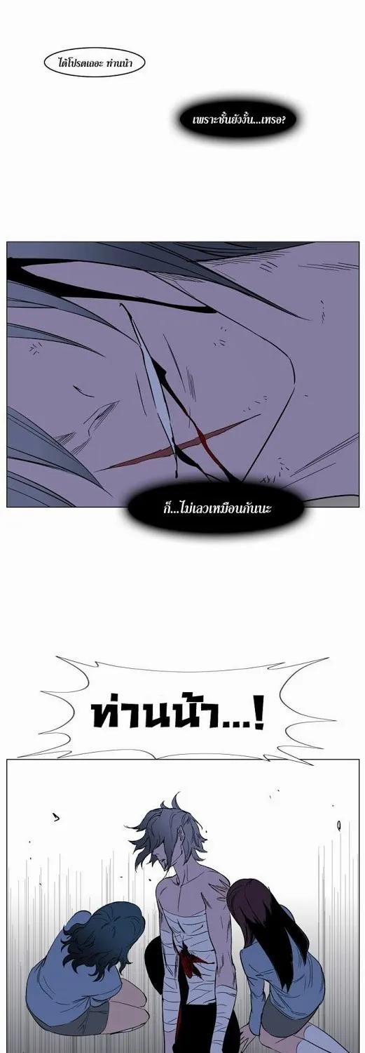 Noblesse - หน้า 40